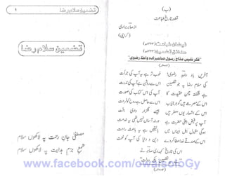 Hadaiq e Tazmeen حدائق تضمین