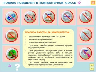 Техника Безопасности 5-7 Классы | PPT