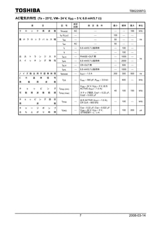 TB62206FG

AC電気的特性 (Ta = 25°C, VM= 24 V, VDD = 5 V, 6.8 mH/5.7 Ω)
                                                            測定
              項               目                記        号               測 定 条 件                 最小    標準     最大    単位
                                                            回路
  ク   ロ       ッ       ク       周       波   数    fPHASE       AC                  ⎯               ⎯      ⎯     166   kHz
                                              tw (tCLK)     ⎯                   ⎯               100    ⎯      ⎯
  最 小 ク ロ ッ ク パ ル ス 幅                            twp        ⎯                   ⎯               50     ⎯      ⎯    ns

                                                 twn        AC                  ⎯               50     ⎯      ⎯
                                                   tr       ⎯    6.8 mH/5.7 Ω負荷時                ⎯     100     ⎯
                                                   tf       ⎯                   ⎯               ⎯     100     ⎯
  出   力   ト       ラ       ン   ジ       ス   タ      tpLH       ⎯    PHASE~OUT 間                    ⎯     1000    ⎯
                                                                                                                   ns
  ス   イ   ッ       チ       ン   グ       特   性      tpHL       ⎯    6.8 mH/5.7 Ω負荷時                ⎯     2000    ⎯
                                                 tpLH       ⎯    CR~OUT 間                       ⎯     500     ⎯
                                                 tpHL       ⎯    6.8 mH/5.7 Ω負荷時                ⎯     1000    ⎯
  ノ イ ズ 除 去 用 不 感 帯 時 間                        tBRANK       ⎯    IOUT = 1.0 A                   200   300    500   ns
  C   R           基       準       信       号
                                                 fCR        ⎯    Cosc = 560 pF､Rosc = 3.6 kΩ    ⎯     800     ⎯    kHz
  発       振           周           波       数
                                                                 VVM = 24 V､VDD = 5 V､出力
  チ   ョ           ッ       ピ       ン       グ   fchop (min)        ACTIVE (IOUT = 1.0 A)
                                                            ⎯                                   40    100    150   kHz
  可   能       周       波       数       範   囲   fchop (max)        ステップ固定､Ccp1 = 0.22 μF､
                                                                 Ccp2 = 0.022 μF
  チ   ョ   ッ       ピ       ン   グ       設   定                      出力 ACTIVE (IOUT = 1.0 A)､
                                                fchop       ⎯                                   ⎯     100     ⎯    kHz
  周                   波                   数                      CR CLK = 800 kHz

  チ   ャ       ー       ジ       ポ       ン   プ                      Ccp = 0.22 μF､Ccp = 0.022 μF
                                                tONG        ⎯    VVM = 24 V､VDD = 5 V､          ⎯     100    200   μs
  立   ち       上       が       り       時   間                      STANDBY = L → H




                                                                 7                                           2008-03-14
 