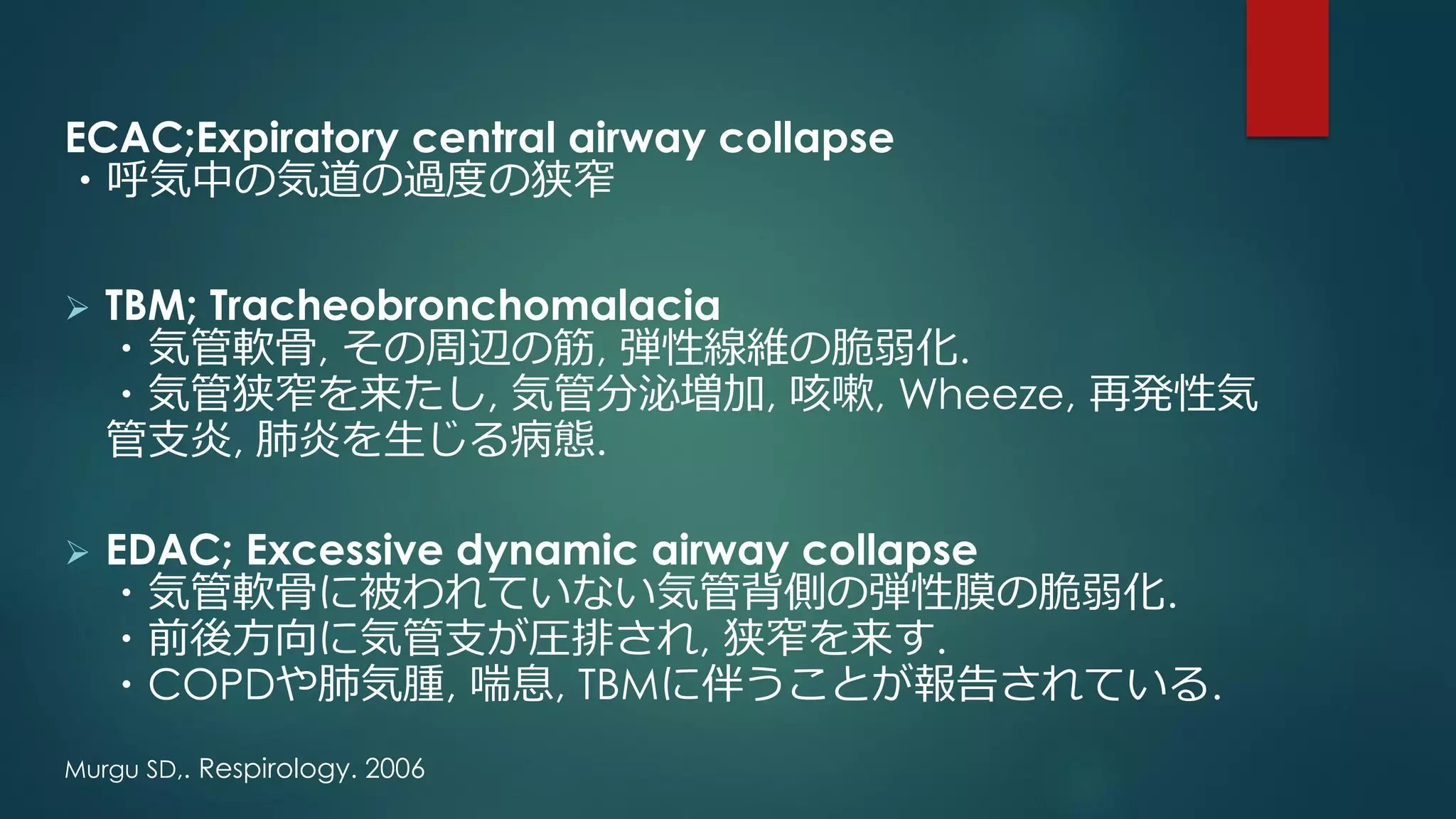 気管軟化症 | PDF
