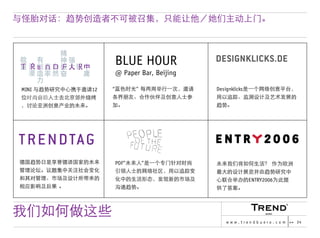 Chinese Version of Trendbuero Asia-Pacific – company profile