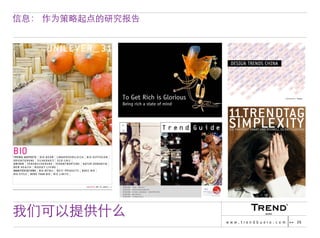 Chinese Version of Trendbuero Asia-Pacific – company profile