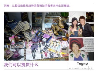 Chinese Version of Trendbuero Asia-Pacific – company profile