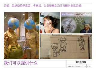 Chinese Version of Trendbuero Asia-Pacific – company profile