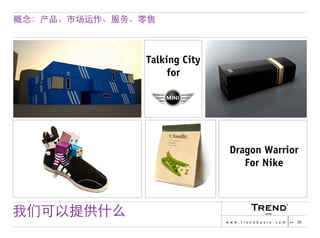 Chinese Version of Trendbuero Asia-Pacific – company profile