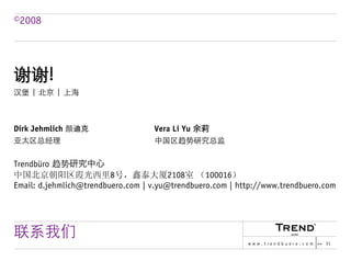 Chinese Version of Trendbuero Asia-Pacific – company profile