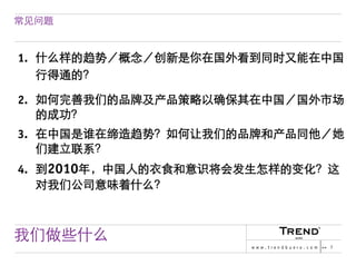 Chinese Version of Trendbuero Asia-Pacific – company profile