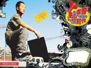 中国青少年潮流研究 