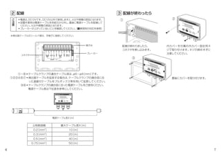6 7
配線が終わったら3
内カバーを付属の内カバー固定用ネ
ジで取り付けます。ネジの締めすぎに
注意してください。
最後にカバーを取り付けます。
配線が終わりましたら、
コネクタを差し込みます。
① ②
③
度
度
・電源は、DC１２Ｖです。ＤＣ１２Ｖ以外で使用しますと、火災や感電の原因となります。
・設置作業時は電源ケーブルを供給元から外し、最後に電源ケーブルを配線して
ください。火災や感電の原因となります。
・ブレーカーが上がっていないことを確認してください。（■8 異常時の対応を参照）
ご
注
意
   ①∼⑩・ケーブルクランプの適合ケーブル径は、φ6∼φ8［mm］です。
①②③④⑥⑦・検出器ケーブルを延長する場合は、ケーブルクランプの適合径に合
った遮蔽付ケーブルをプルボックス等を用いて延長してください。
    ⑨⑩・ケーブルクランプの適合径に合った電源ケーブルをご使用ください。
       電源ケーブル長は下記表を参考にしてください。
※検出器ケーブルのシールド線は、空端子に接続してください。
配線2
公称断面積
0.2［mm2
］
0.3［mm2
］
0.5［mm2
］
0.75［mm2
］
最大ケーブル長X［m］
10［m］
20［m］
40［m］
50［m］
ブレーカー
電源ケーブル長X［m］
端子台
コネクタ
① ② ③ ④ ⑤ ⑥ ⑦ ⑧ ⑨ ⑩
＋− ＋− ＋−
（青） （茶） （緑）
自己診断
信号
校正
信号
（赤） （黒） （白）
Serial No. 5725780
空
端
子
空
端
子
電源入力
DC12V
検出器
電源
検出器ケーブル
検出器
信号
（4-20mA）
度
 