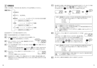 10 11
7 検出器を5分程度、水温に馴染ませた後、検出窓に気泡がついていないことを確
認して、表示が0でないときは、     ボタンで表示を0にします。
0になりましたら、   ボタン（確定）をピッと鳴るまで押します。
8 押しますと、パネルに書かれているSPANの所にバーが点滅
します。
このときは、スパン調整（20mA）となります。検出器の検出
窓を30秒以上完全遮光した時、表示が検出器機種のフルス
ケールと異なる場合（TC-100：100度、TC-500：500度、
TC-3000：3000度）、     ボタンで表示を合わせます。
合わせましたら、   ボタン（確定）をピッと鳴るまで押します。
9
・O調整を行うときは、必ず校正をしてください。
・O調整を行うときは、必ず検出窓を清掃してから検出器を蒸留水または
イオン交換水に浸漬してください。
・0調整は検量線をオフセットしますので、0調整した後には、必ずスパン
調整してください。
ご
注
意
・スパン調整値の確認は、手順に記載されているように、検出窓を30秒
以上完全遮光して確認してください。
参考）・   ボタンは、押しつづけますと表示値が変わる速度が速くなります。
   ・TC-100/500/3000の表示ステップ数は下記となります。
     TC-100  ： 0.1
     TC-500  ： 1
     TC-3000 ： 5
参考）・   ボタンは、押しつづけますと表示値が変わる速度が速くなります。
   ・TC-100/500/3000の表示ステップ数は下記となります。
     TC-100  ：  1
     TC-500  ：  5
     TC-3000 ： 50
ご
注
意
ピッ
ピッ
押しますと、通常の計測値表示に変わり、設定終了となります。
お使いになる前に、下記方法に従い校正をしてから必ず設定してください。
初期設定2
設定フロー
設定ボタンにて確定
設定ボタンにて確定
設定ボタンにて確定
計測値表示
設定ボタン 約2秒押し
機種選択
0調整
スパン調整
▽△ボタンにてTC-100/500/3000を選択
▽△ボタンにて調整
▽△ボタンにて調整
1
接続した検出器がTC-100/500/3000かを確認してか
ら、 ボタンを約２秒間 押しつづけます。
2
押しつづけますと、ピッピッと鳴り、機種選択になります。
表示部に100が点滅します。
3
4
検出器の配線を含む、全ての配線をすませます。
例）検出器がTC-100の場合の設定を行います。
TC-100の検出器がつながっているときは、そのまま b b ボタン（確定）をピッと
鳴るまで押します。
TC-500/3000の検出器が繋がっているときは、 ボタンを押して表示を500
または3000の点滅に変えてから   ボタン（確定）をピッと鳴るまで押します。
5 押しますと、パネルに書かれているZEROの所にバーが
点滅します。
このときは、0調整（4mA）となります。
6 検出窓をきれいに清掃してから、蒸留水またはイオン交換水に検出器を浸漬します。
蒸留水またはイオン交換水を用意できないときは、赤水や濁りに気を付けて水道
水を使用してください。
ピッピッ
 