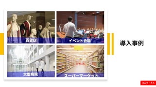 導入事例
コムワークス
 