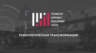 Technology Companies' Development Center 