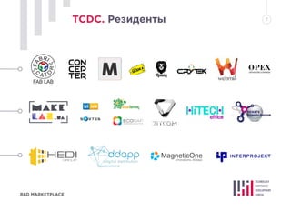 R&D MARKETPLACE
TCDC. Резиденты 7
 