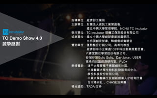 Tc demo show 4.0成果報告書