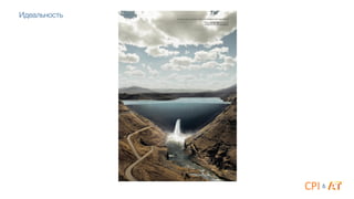 &
Идеальность
 