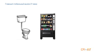 &
Главный глобальный вызов 21 века
 