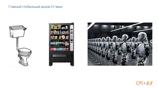 &
Главный глобальный вызов 21 века
 