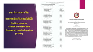 ประชุมใหญ่สามัญประจำปี วิทยาลัยแพทย์ฉุกเฉินแห่งประเทศไทย 2562-2563