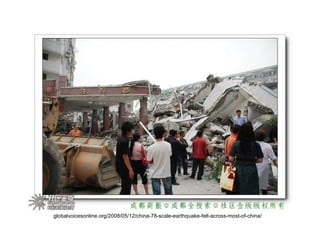 globalvoicesonline.org/2008/05/12/china-78-scale-earthquake-felt-across-most-of-china/ 