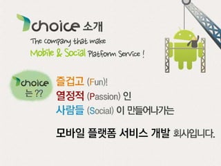 티초이스(Tchoice)기업문화소개
