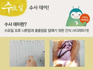 티초이스(Tchoice)기업문화소개