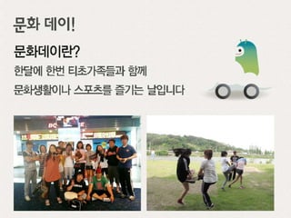 티초이스(Tchoice)기업문화소개