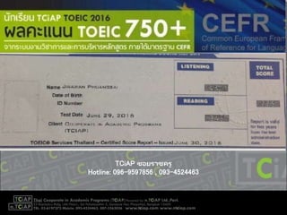 TCiAP ซอยราชครู
Hotline: 096-9597856 , 093-4524463
 