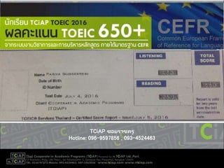 TCiAP ซอยราชครู
Hotline: 096-9597856 , 093-4524463
 