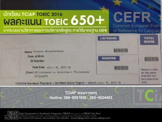 TCiAP ซอยราชครู
Hotline: 096-9597856 , 093-4524463
 