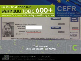 TCiAP ซอยราชครู
Hotline: 096-9597856 , 093-4524463
 