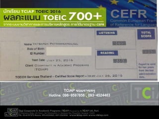 TCiAP ซอยราชครู
Hotline: 096-9597856 , 093-4524463
 