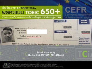 TCiAP ซอยราชครู
Hotline: 096-9597856 , 093-4524463
 