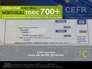 TCiAP ซอยราชครู
Hotline: 096-9597856 , 093-4524463
 