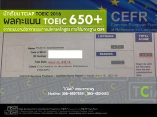 TCiAP ซอยราชครู
Hotline: 096-9597856 , 093-4524463
 