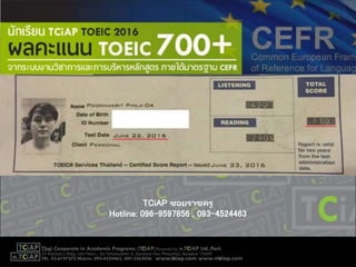 TCiAP ซอยราชครู
Hotline: 096-9597856 , 093-4524463
 