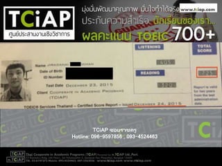 TCiAP ซอยราชครู
Hotline: 096-9597856 , 093-4524463
 