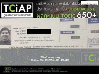 TCiAP ซอยราชครู
Hotline: 096-9597856 , 093-4524463
 