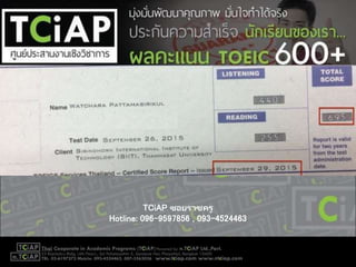 TCiAP ซอยราชครู
Hotline: 096-9597856 , 093-4524463
 