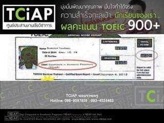 TCiAP ซอยราชครู
Hotline: 096-9597856 , 093-4524463
 