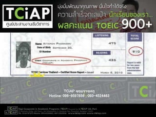 TCiAP ซอยราชครู
Hotline: 096-9597856 , 093-4524463
 