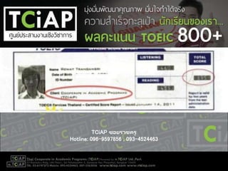 TCiAP ซอยราชครู
Hotline: 096-9597856 , 093-4524463
 