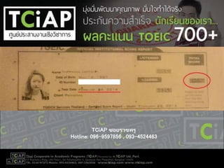 TCiAP ซอยราชครู
Hotline: 096-9597856 , 093-4524463
 