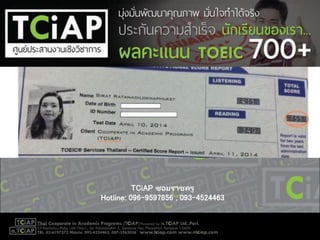 TCiAP ซอยราชครู
Hotline: 096-9597856 , 093-4524463
 