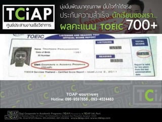 TCiAP ซอยราชครู
Hotline: 096-9597856 , 093-4524463
 