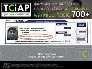 TCiAP ซอยราชครู
Hotline: 096-9597856 , 093-4524463
 