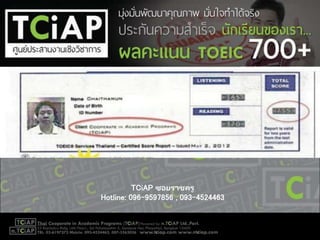TCiAP ซอยราชครู
Hotline: 096-9597856 , 093-4524463
 