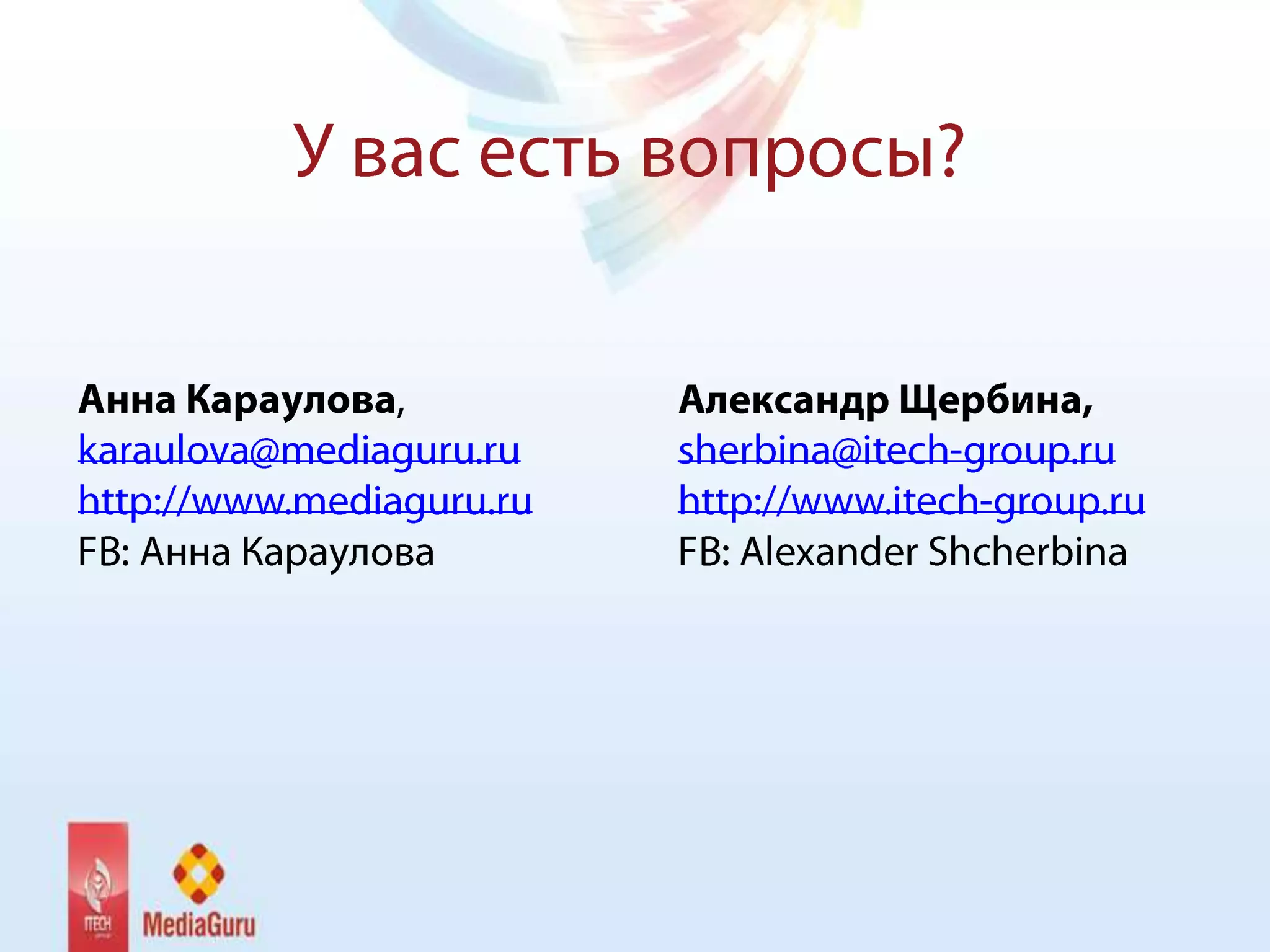 Презентация Tci mediaguru