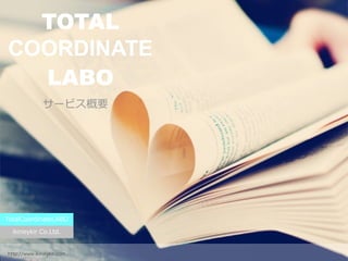 TOTAL
COORDINATE
LABO
サービス概要
TotalCoordinateLABO
ikineykir  Co.Ltd.
http://www.ikineykir.com
 