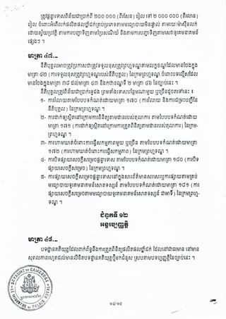 ~LM&ct_
U<J~ Sr:i~u.r~t~ rumR n§s~nltlQfiil SriJr:Srufiw ruw wRt~rutmi:J!cHtflS tmtn S
ttrrl rum rlH·fJfi~ rutfl S ru2fiU<J~ Sr:i~u.r~gHfi~ ~fU lfUumHu 9Ujrn~tS OJlUts:J
col 0. "
S?lt.r~ru) tSt]lHU1tJ]9'1jl j
~- fnfth R@J~?ltmtlnlHnltil S?lJmHtn SfUN'1 M rru mutuUU9 Rrulftlm w
tflLfn ~rlI~ (fnrthR @J~?ltmtLfnUnlfU2ri ~8?lJfnutn SfUN'1 Mfnt) tSLfiU-
U1UJ9 '1{l J
m- fnfUllHUf1~6tm:fnHgNfitlRH1tiW !:ltLOS mHtUUU9Rrul~ttnWtnlm
~ r1l~ (fntUllHUfl~Dtm: nlng Nfigm rl ) tSlfiHWUJ <J'1jlJ
G- fntU9wjlWH'ljo6NtlHO~~tmN mutuuU9RfIJl~ttnWtnlffl ~GO (nlfU9
ctjlwtNo6NtlHO) tSLfiHlrltJ]9'1{1J
of u.t. I
d- fnfw1"lWiNOfi NtUHOwSltm Ntsi fi~ MHI fitfl S NrtNfUnlH:S1"lWftlHUfiUU' n n.... 'i ....l U'
HtwJlrnW~tfiHSlr:iHStMfi9 NjS fflH1UUU<JRn.n~ttn wtnlm ~ G~ (nlt
of ...... oS' 11
r:SjlWH'lJO~fUtLHOmHHtwJlOlW~tr:iHSlr:iHStMfi<J fUjS i:J!Hl9) tStJlHUltJ}
9rljl J
~t~ &~._
8fiq~ ruHlDmflUnl Nmmf9 ~ru~ Nl,!fU1tJ] 9 b1Jlfn'tHUg2 C1Jlt~nnn StD~Q~,
tnU'il Gl.:J (nH9 ~ru~ Nl,!fUItJ] 9blJ1ruNS~t.t~ ru) tSt]lHU1t.Q9 ~ fnm :U<Jt~Nl~ ru
tnStD~o~tfllm mG ~rutnlm om S~fim2b1Jlg ~ tnlm G8 tSDJltrtS: J,
sfit.r~ ruUjt~ SWi:JlLOlRtg~~ LrlUgl~tm NUt~UruTltiW !:ltlOS~ommts: ;
s- fnfiMWmHtUUU9Rrul~ttnWtnlm ~rlI0 (nlfrMW S~nlfwtH:Ut]tS
Ujr~~Hn N~ SWi:JlLOlR~~O 0 000 ( ~riNs ) tUru tm ~000 000 (~H1.f1S)
tUru Dtm :Ht~ ruRw ru?lw ru~W RLfiULum9 fn'H'i:HwJlrnWHS~ eli fn'Hrw:ffi ~s ruR
u c:a. c:a. ~ ~C"ca. Q. C"
tth w~wLuf~ fnUnHU']! 9 8]fn'HtLUNrul W S~fn'HnltU']! 9 8]fnUtNn ~rfi'HSlfi'HS
twj~ ~ J
· ,,
 