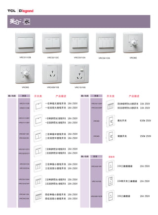 Tcl legrand new command & control system meilun 美仑